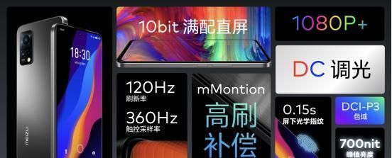 8gb+128g|2599元起，魅族18X与18s系列正式发布：配置加强，外观依旧能打