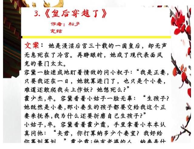 小说&推文：古穿今小说 看古人在现代混得风生水起