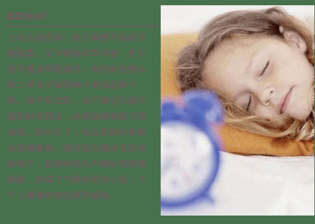 请别拿孩子上幼儿园迟到不当回事儿