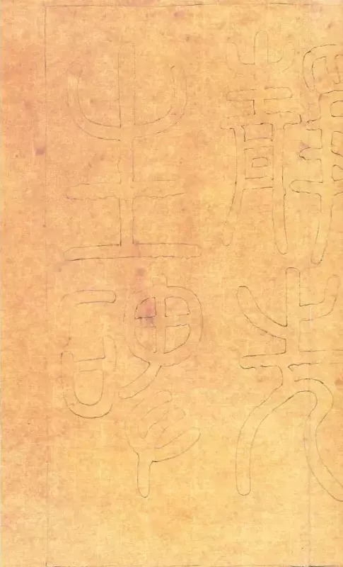 唐代|唐代张从申《李玄静碑》,行楷典范!