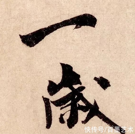  清代私藏秘本《书法秘诀》，为你点破行书学习上的桎梏