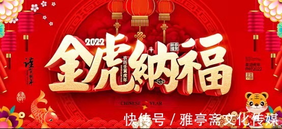 书画师#《金虎纳福·新年迎春》——名家王全三