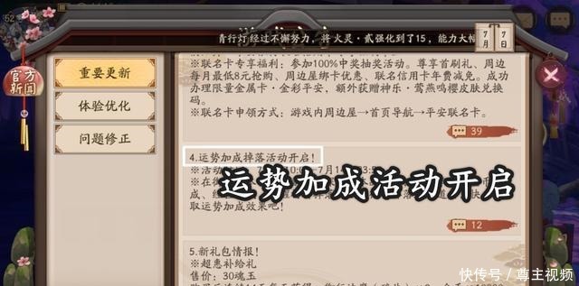 qt:gamepop|阴阳师运势加成buff解析，六星御魂手到擒来，强化有技巧