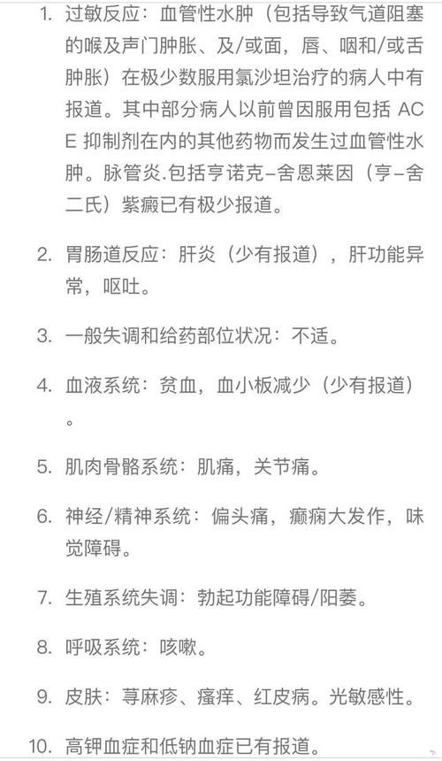 氯沙坦钾片能引起过敏吗 有何依据 快资讯