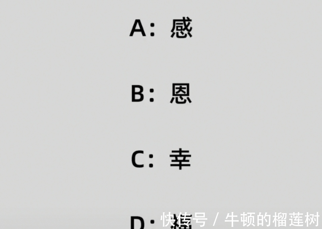 幸福来敲门|心理测试：凭直觉选择一个字，测你即将会发生什么好事？