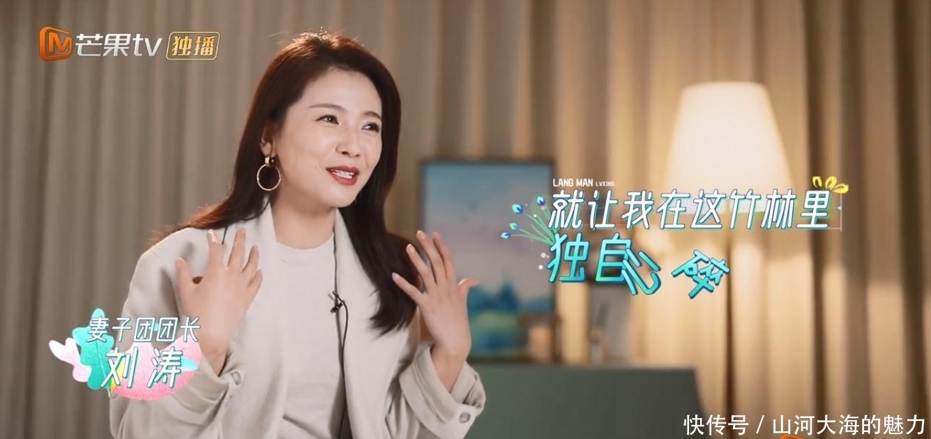 《妻子5》开播尴尬一幕!蒋勤勤说:如果知道团长是刘涛就不来了