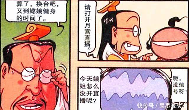 大话降龙|降龙漫画。帝哥为何总喜欢看电视？因为电视有嫦娥在直播！