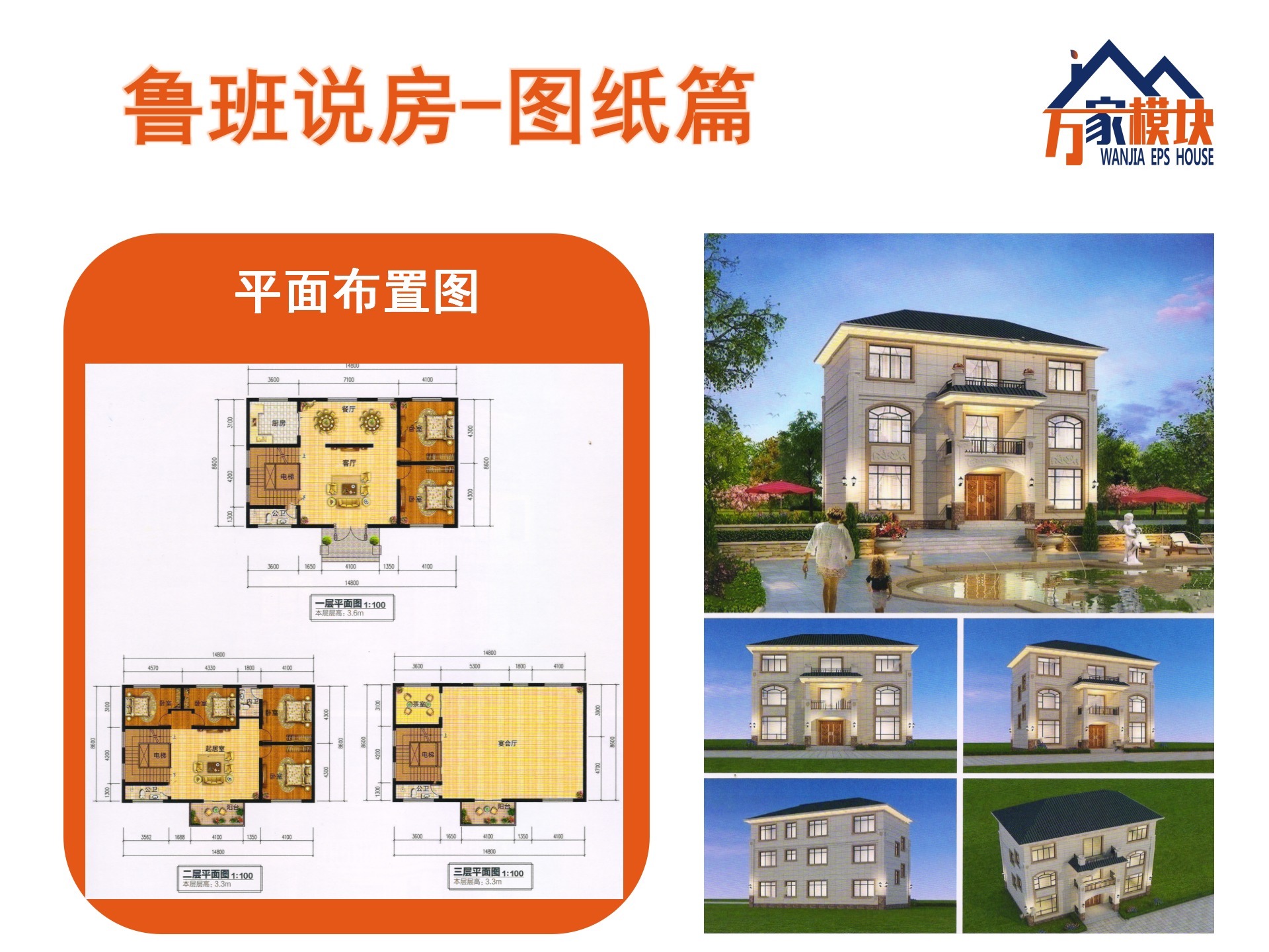 起居室|鲁班说房：3套最新农村别墅图纸，颜值一套比一套高