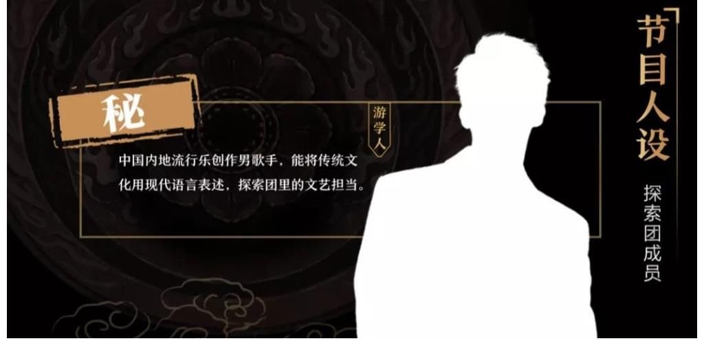 剪影|罗一舟和唐九洲有工作了？某节目嘉宾是两人剪影，介绍却有些奇怪