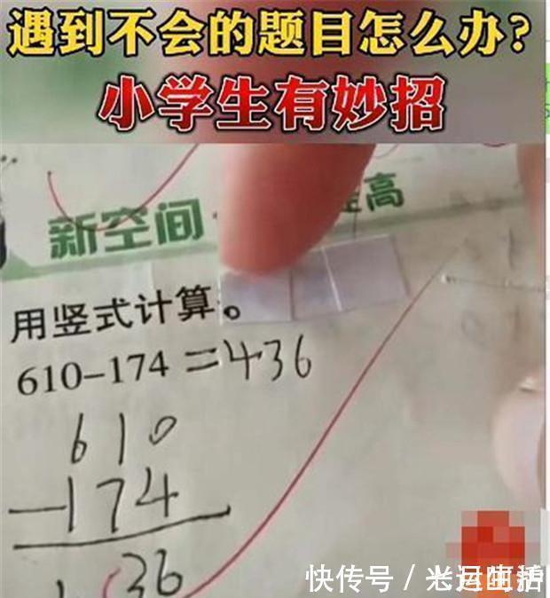 难题|遇到难题不会做,''机智小学生''巧妙解决,家长:真是小机灵鬼!