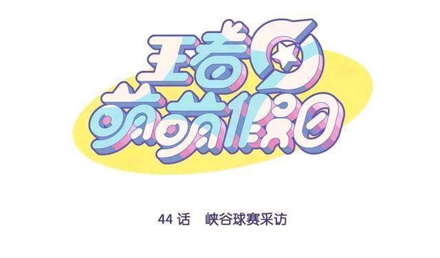 漫画|王者荣耀漫画:球赛中最诡异的事情;大白天足球自己传来传去?