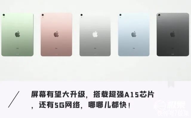 苹果「最火爆iPad 」要上新！屏幕大升级标配5G，加量不加价