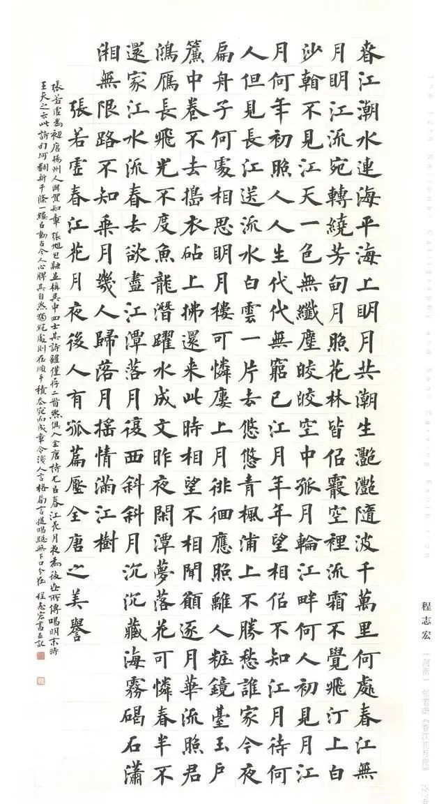 唐楷$程志宏楷书不错,连续两次获“兰亭七子”,还摘得12届国展大奖