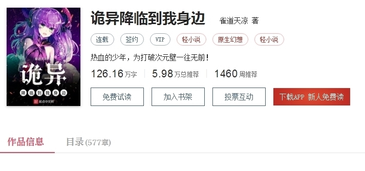 《诡异降临到我身边》:毕业于穿越者职业技术学校,科班穿越!