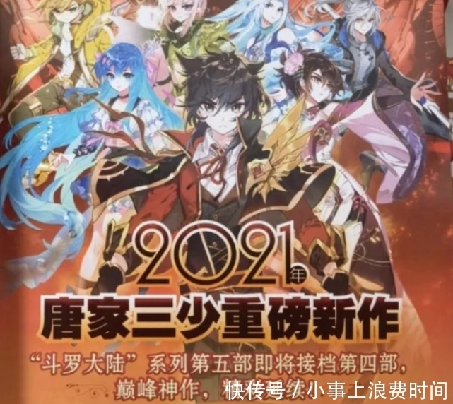 斗罗|斗罗大陆第五部，为何不叫妖精大陆？唐三的奴隶生活，似乎并不苦