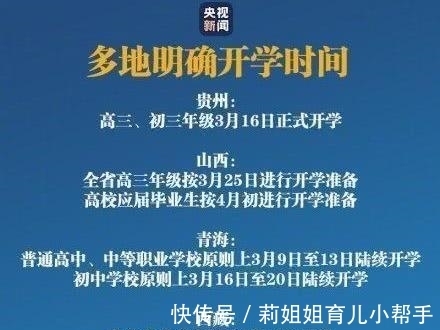 通知:3月30日高三开学,4月7日初三开学