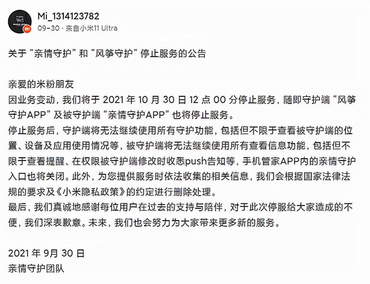 下架|小米停用亲情守护功能，让老年人搭上科技快车到底有多难？