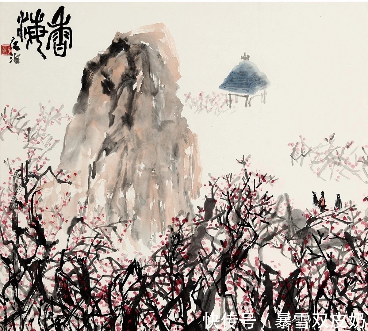 津门|津门大家王学仲的山水画,潇洒写出,飘逸奇拙