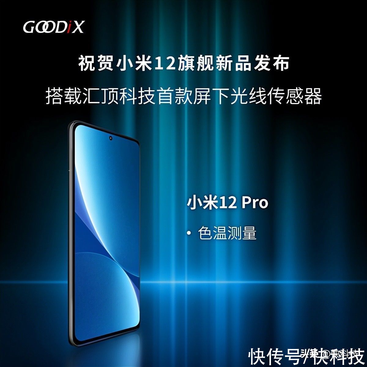 gen|4699元起 小米12 Pro手机发布：骁龙8+自研P1双芯、安卓七个第一