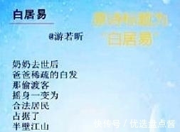 人民币#“白居易”变“爸爸的白发”出版方道歉赔偿，网友：0.29元人民币
