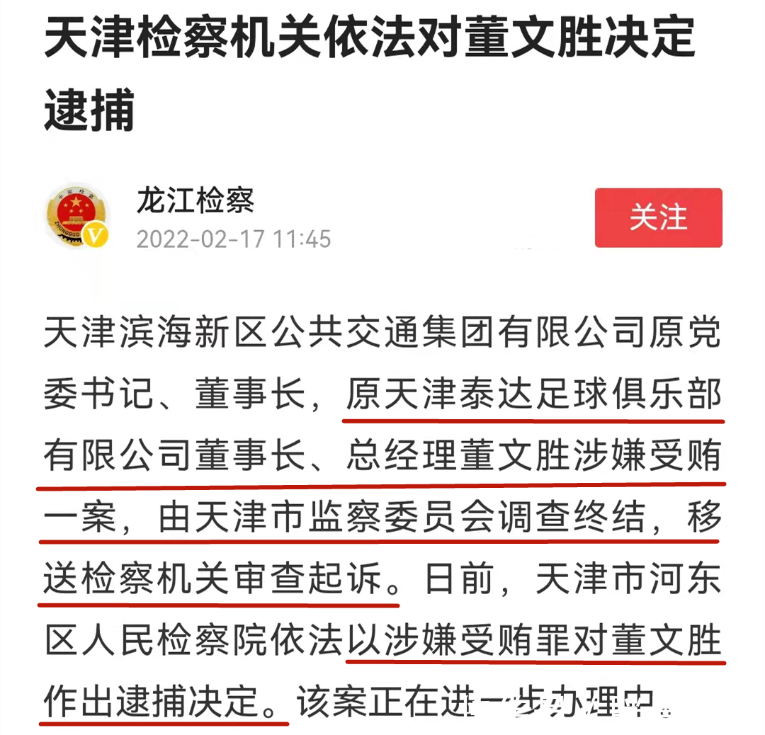 中国足球|中国足坛大地震，中超豪门大佬被正式逮捕，球迷感动拍手称赞