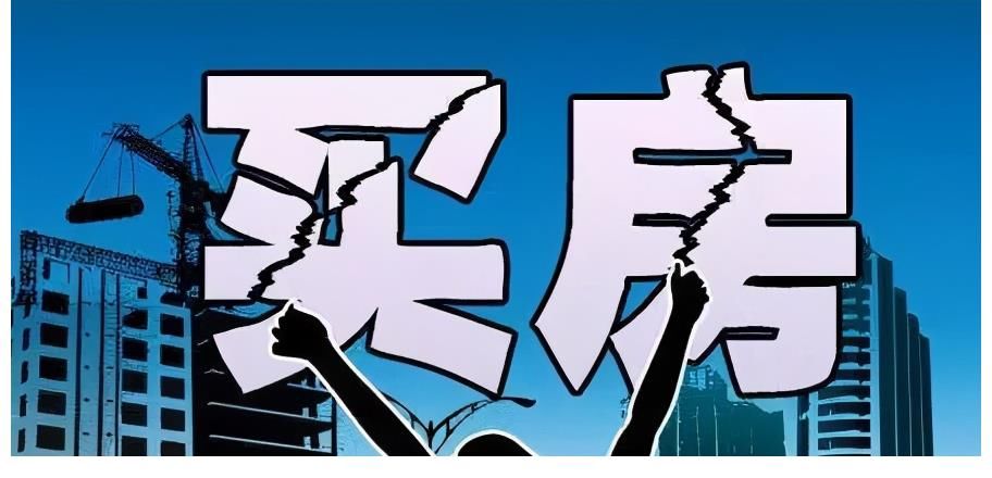 买房|买房选地段的4点注意事项