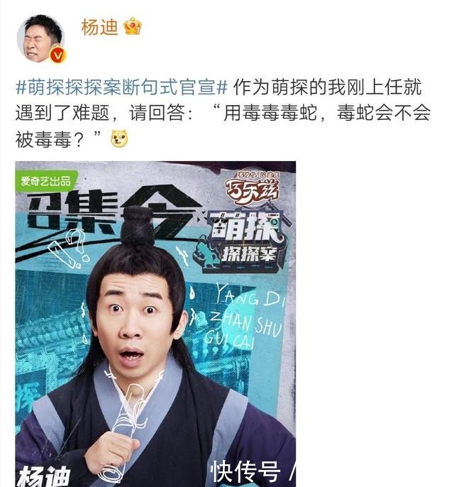 那英|《萌探探探案》官宣,嘉宾集体飙演技,最好玩的是杨紫那英宣传片