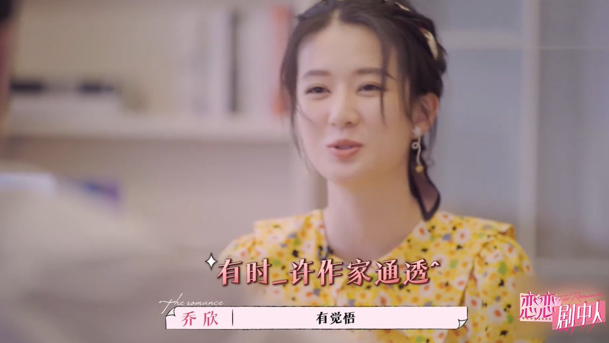 综艺节目|乔欣就算打着灯笼，恐怕也找不到第二个许魏洲了吧