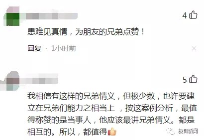 渭南|“朋友在医院抢救，兄弟们1小时内凑齐四五十万现金”视频爆火