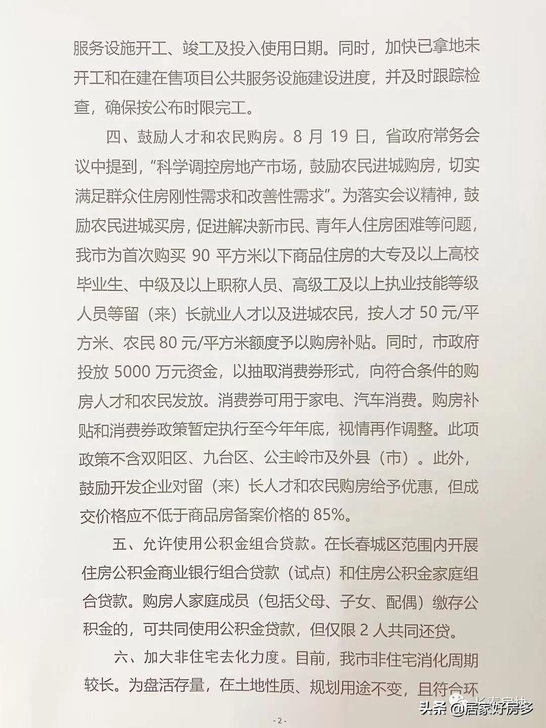 房价|长春新政，买房有补贴，早买的你后悔了吗？