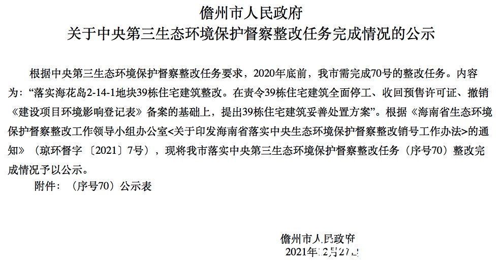 督察|世界最大人工岛被定性“毁生态”！39栋楼被责令拆除