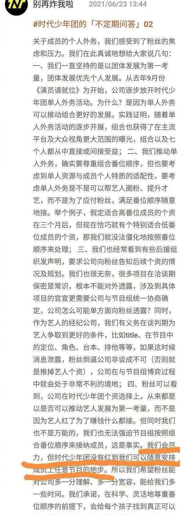 时代峰峻回应时代少年团外务，粉丝不满公司安排，提出多重质疑