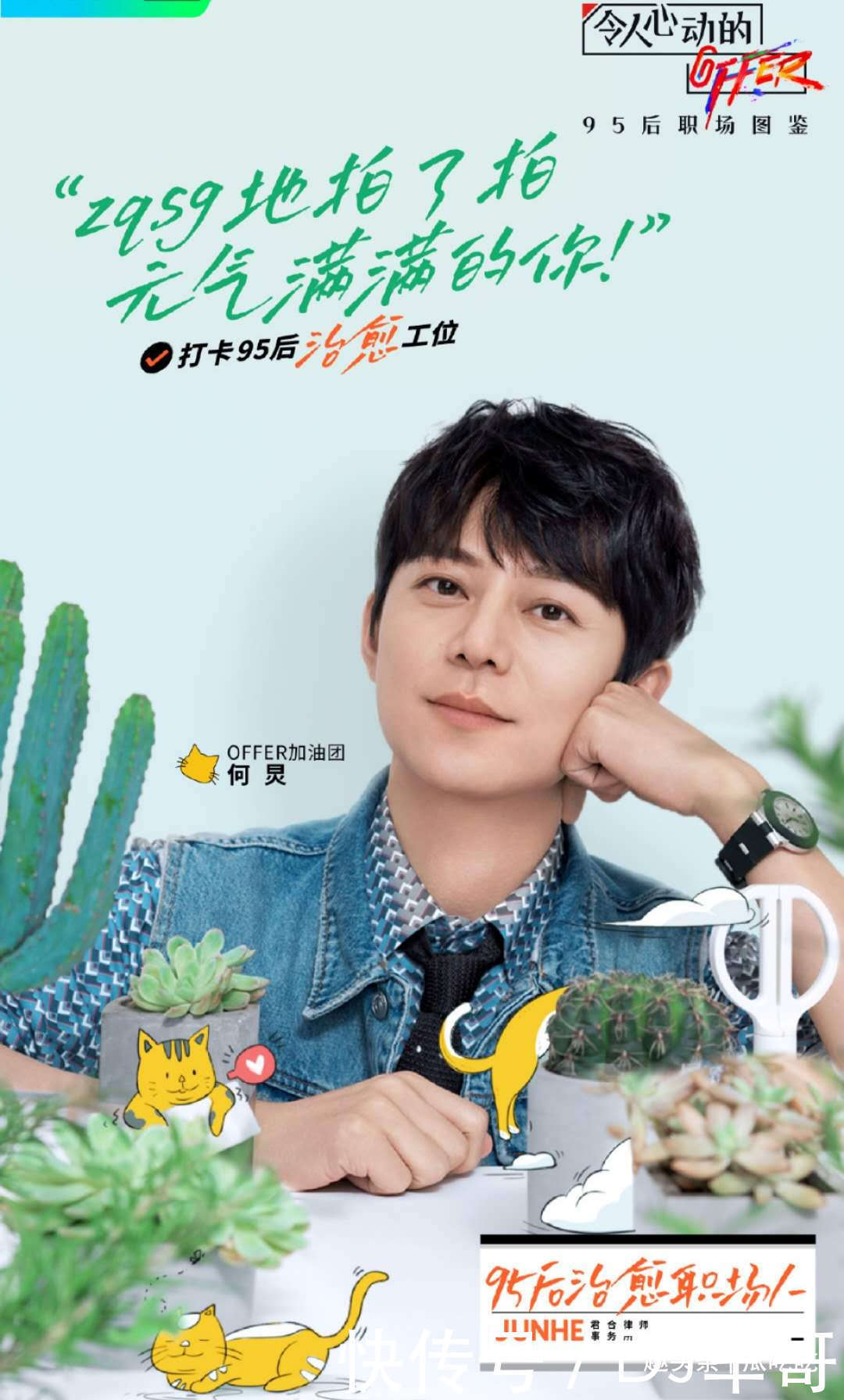 人心动的offer|《offer2》官宣阵容双北《明侦》后再合体,周深综艺行程太繁忙