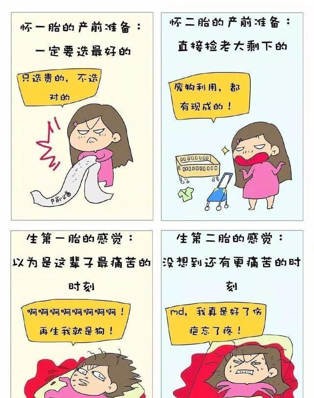 一胎|怀一胎和怀二胎的区别,二胎妈妈:真实写照!来看看你中几个