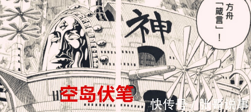 空岛|海贼王1023话:烬居然是月球人,艾尼路要回归,空岛伏笔要填了