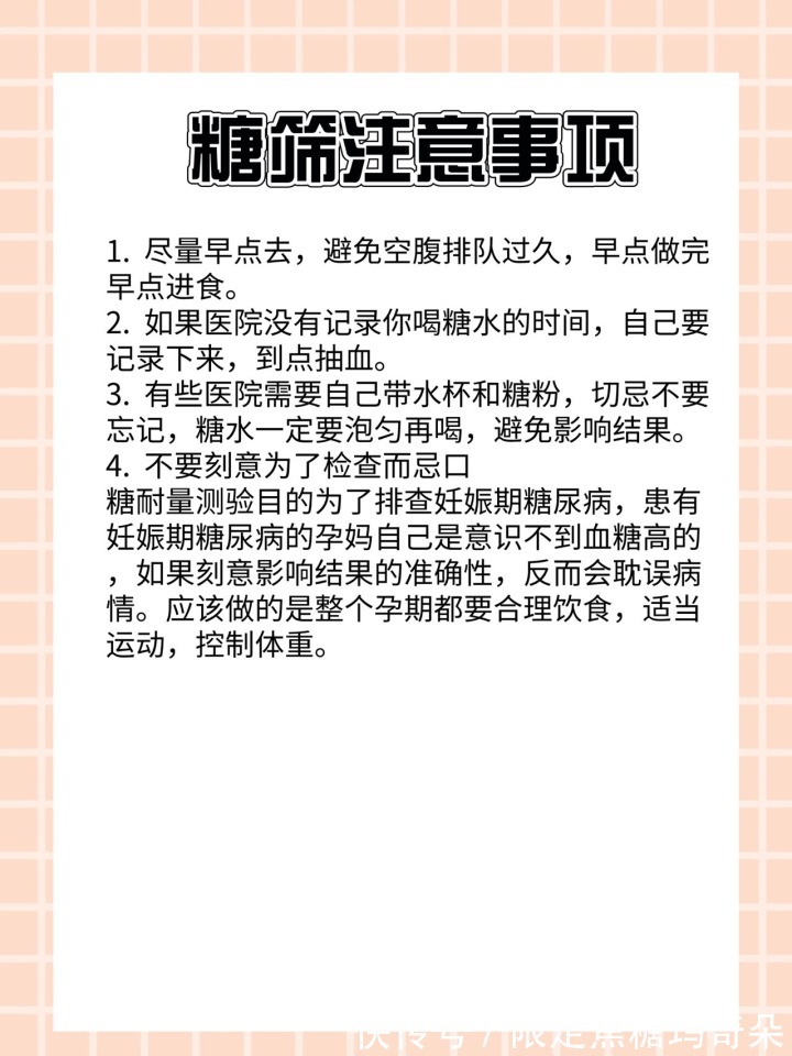 b1|怀孕做糖耐真的那么可怕吗？