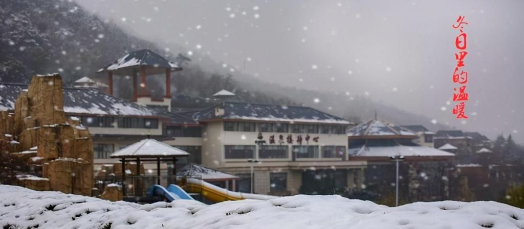 赏雪|温泉+赏雪，泰山温泉城冬季美极了