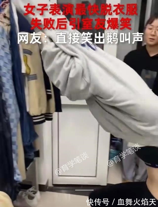 宿舍|女大学生在宿舍表演“快速脱衣”,搞砸后室友笑开花,身材太好