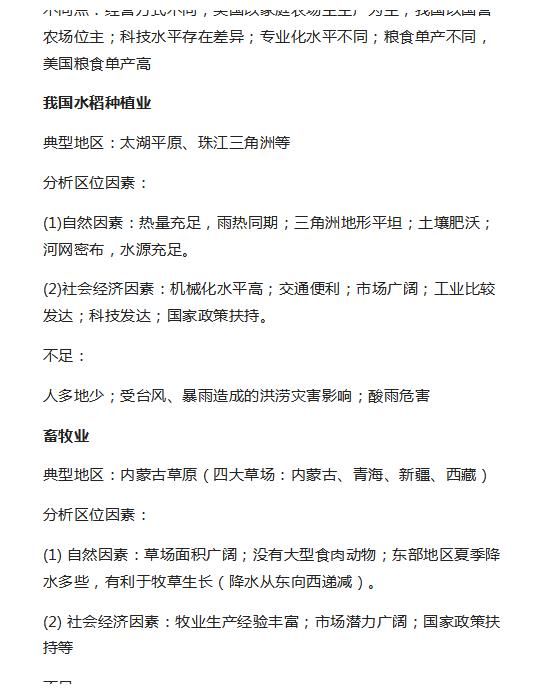 高中地理：各模块知识点总结！高二腹泻，高三备考都适用