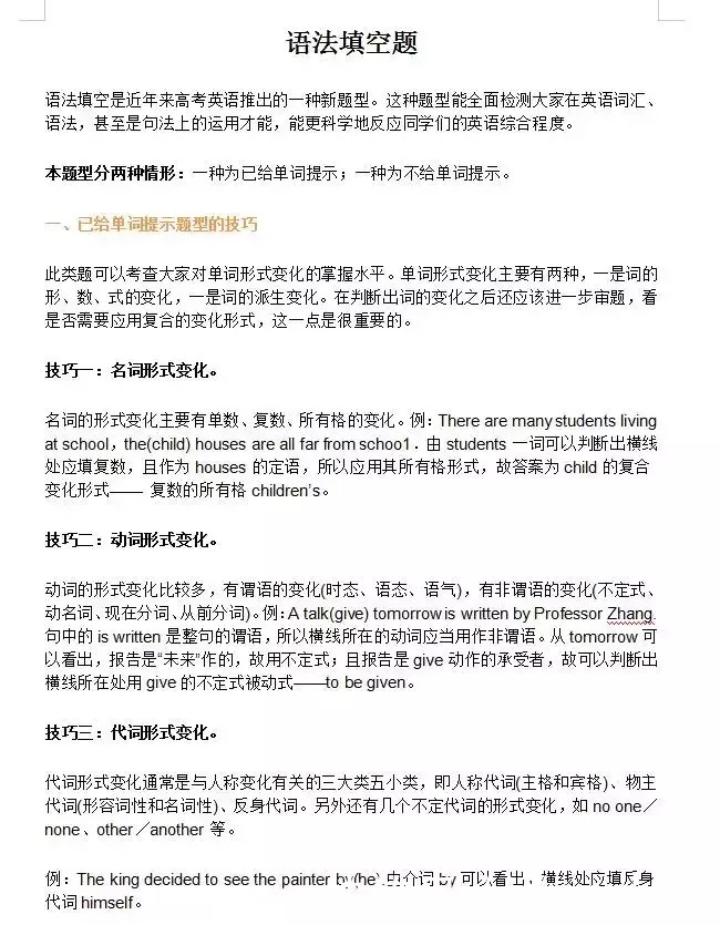 掌握住！高中英语所有题型答题技巧，2021高考英语至少提高30分！