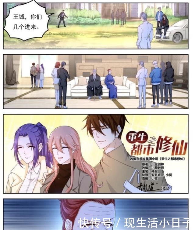 小说改编的漫画《重生之都市修仙》让人有种修仙梦