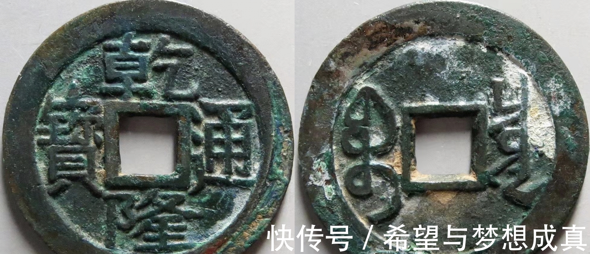 好品#乾隆通宝“大字大满文”名气大了,行情如何呢?