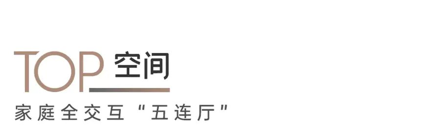 实拍|济南第三代洋房丨空间和格局，生活总是两两相宜