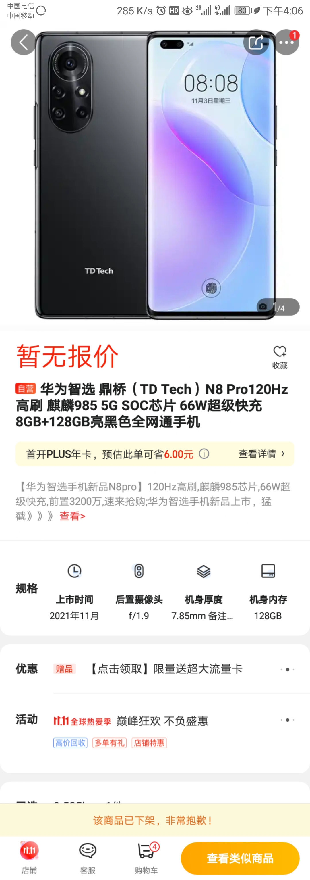 wi-fi|华为智选手机鼎桥N8 Pro已下架