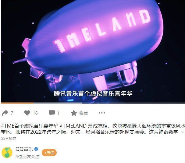 TMEL腾讯音乐入局音乐元宇宙，推出全新 TMELAND