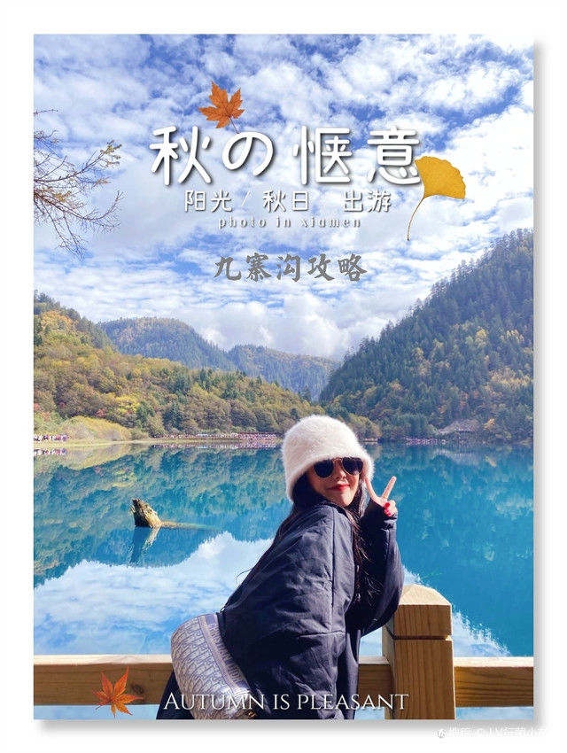 秋冬|秋冬旅游九寨沟的蓝美到不能呼吸