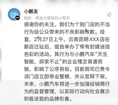 小鹏汽车|网曝小鹏汽车门店请道士现场“作法”，网友：给车开光吗？