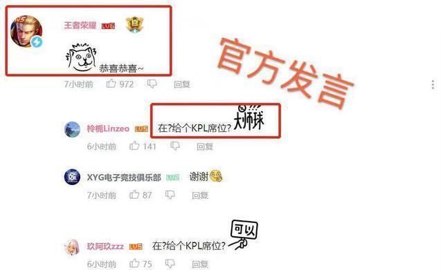 锁定|XYG已锁定KPL席位?拿到WCG冠军后,官方表现说明一切