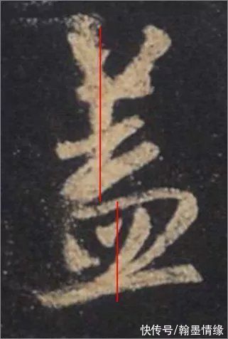 圣教序&从字的结构上分析王羲之书法的秘密:上下位置错位分析