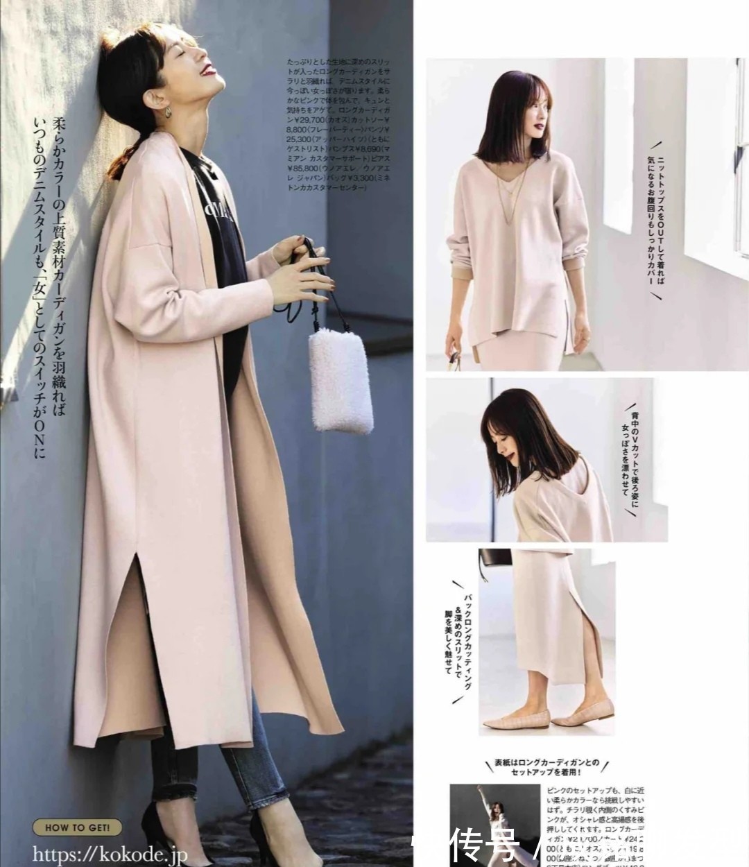 色系 会穿与不会穿的区别有多大?看看日杂中的穿搭就知道,搭配很重要